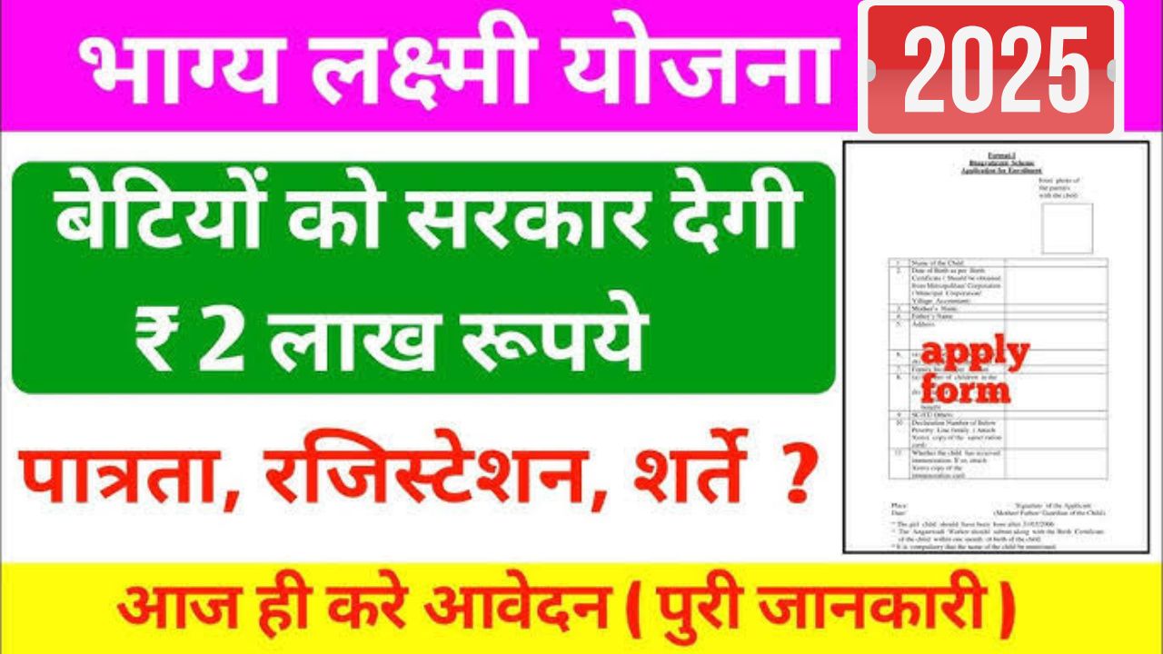 Bhagya Lakshmi yojana