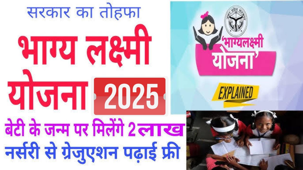 Bhagya Lakshmi yojana