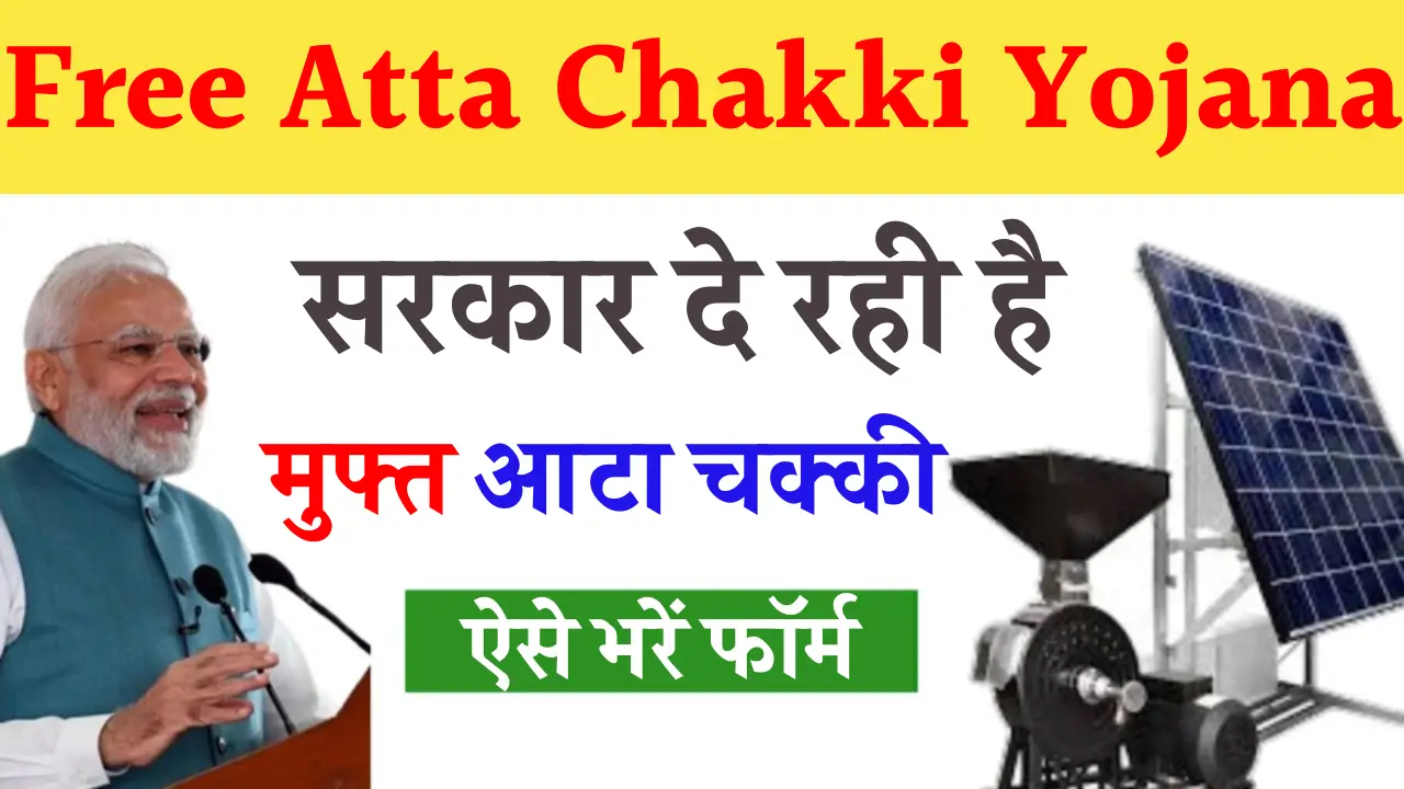 Free Atta Chakki Yojana