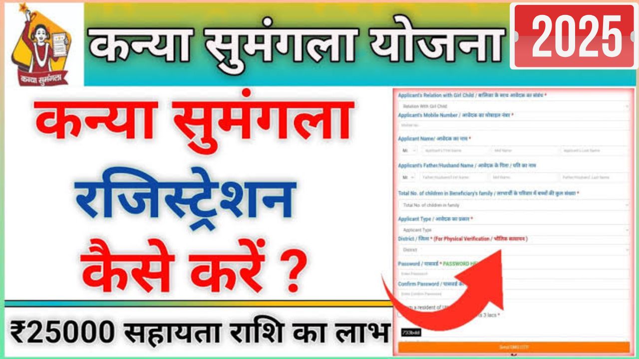 Kanya sumangala yojana
