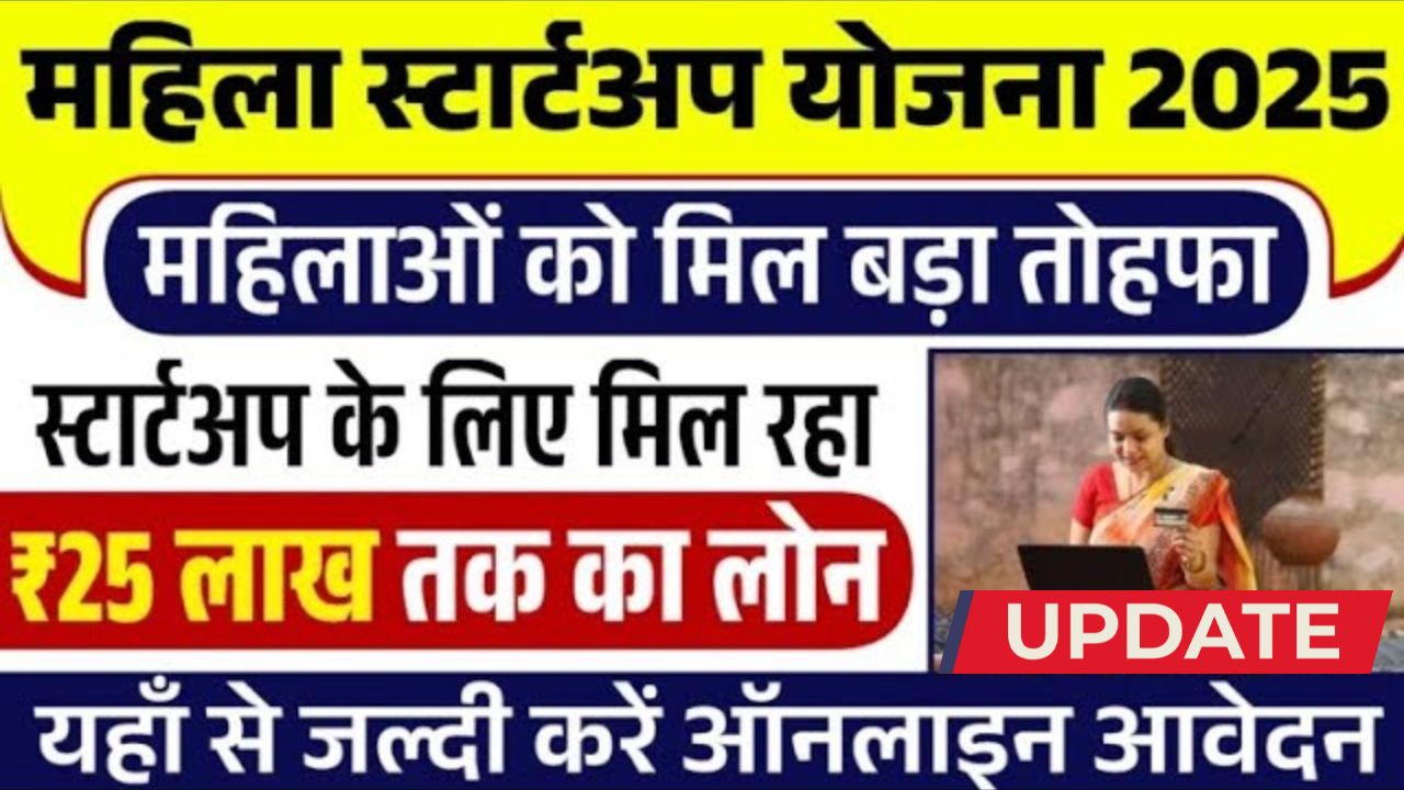 Mahila Startup Yojana