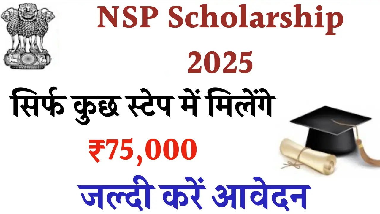 NSP Scholarship Online Apply