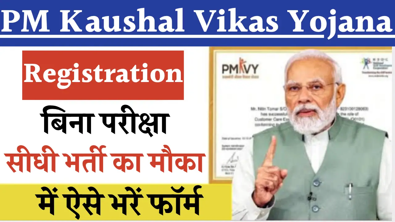 PM Kaushal Vikas Yojana Registration