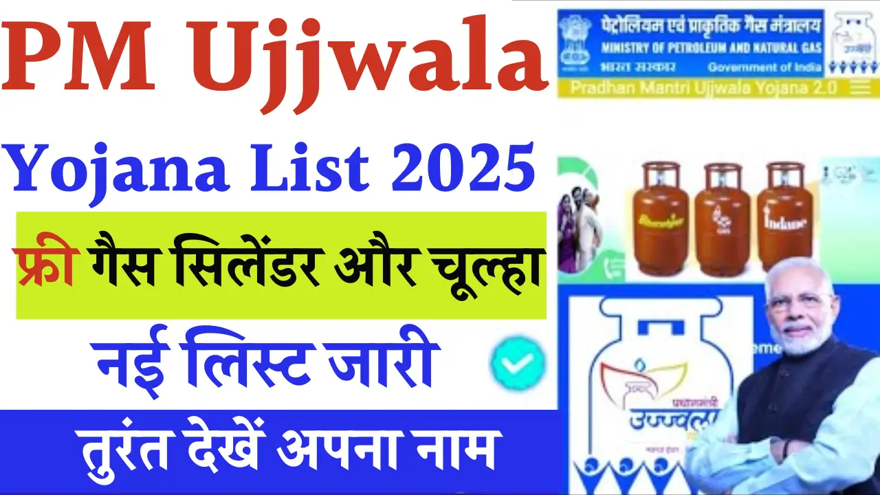 PM Ujjwala Yojana List 2025