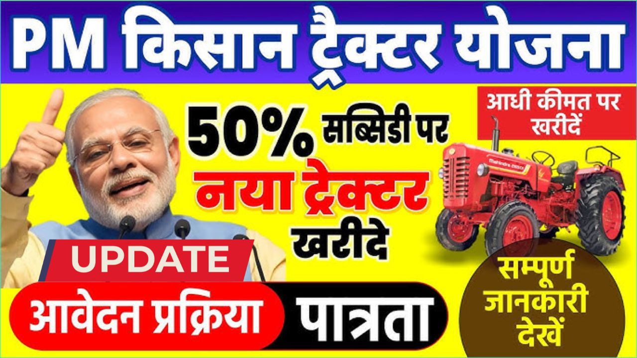 Pm kisan tractor yojana