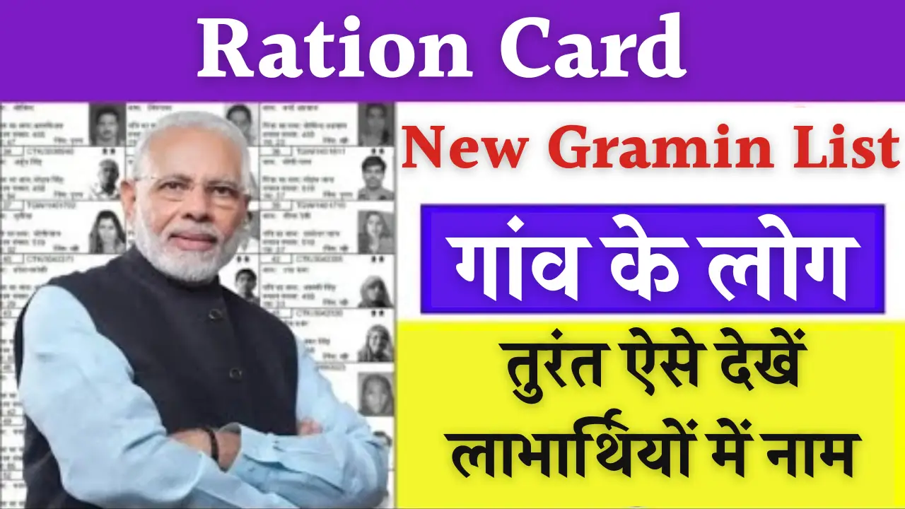 Ration Card New Gramin List