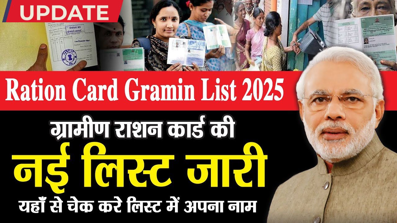 Ration card gramin list