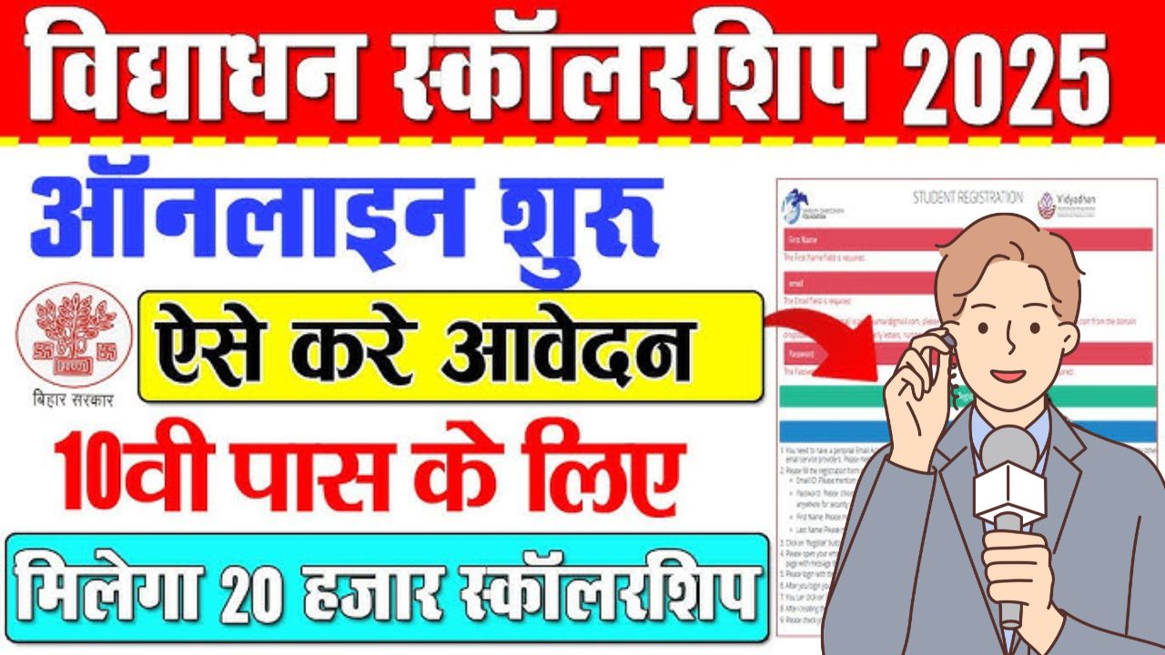Vidyadhan Scholarship
