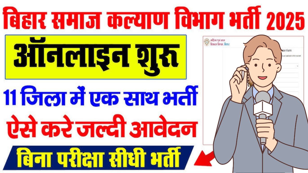 Wcdc bihar