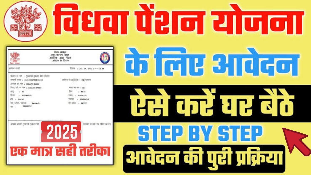 Widow Pension yojana