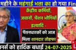 8th Pay Commission DA News