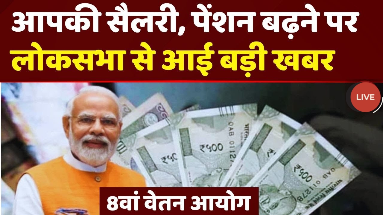 8th Pay Commission News