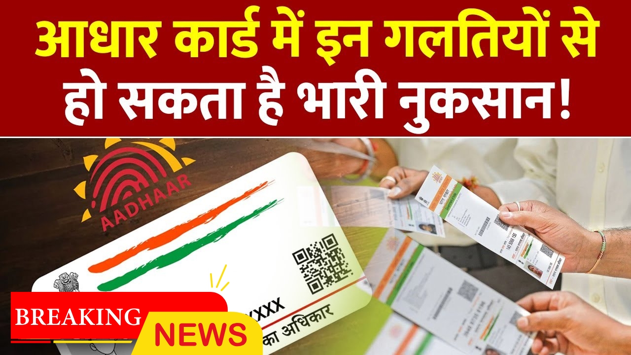 Adhaar Card New Rule