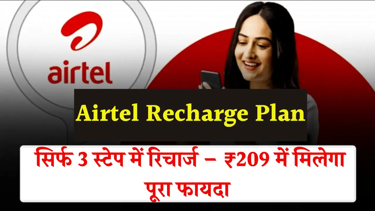 Airtel 209 Recharge Plan
