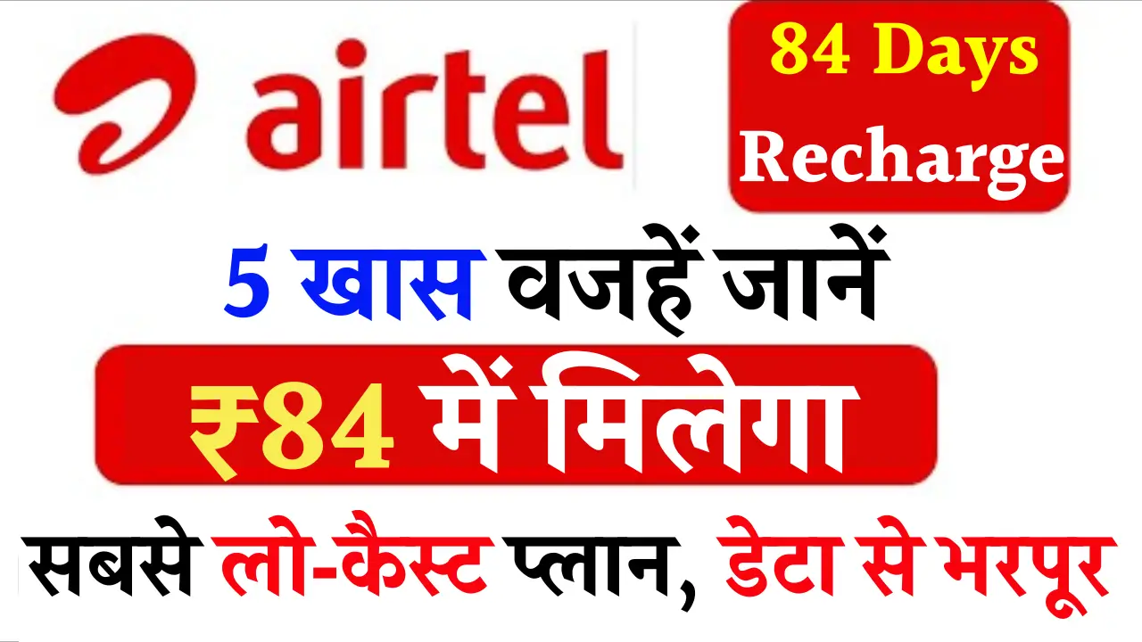 Airtel 84 Days Recharge Plan