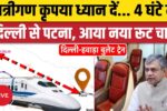 Bihar Bullet Train News