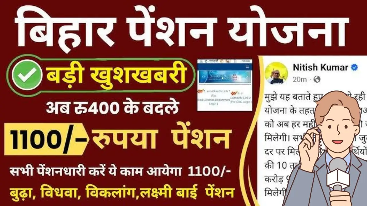 Bihar pension yojana