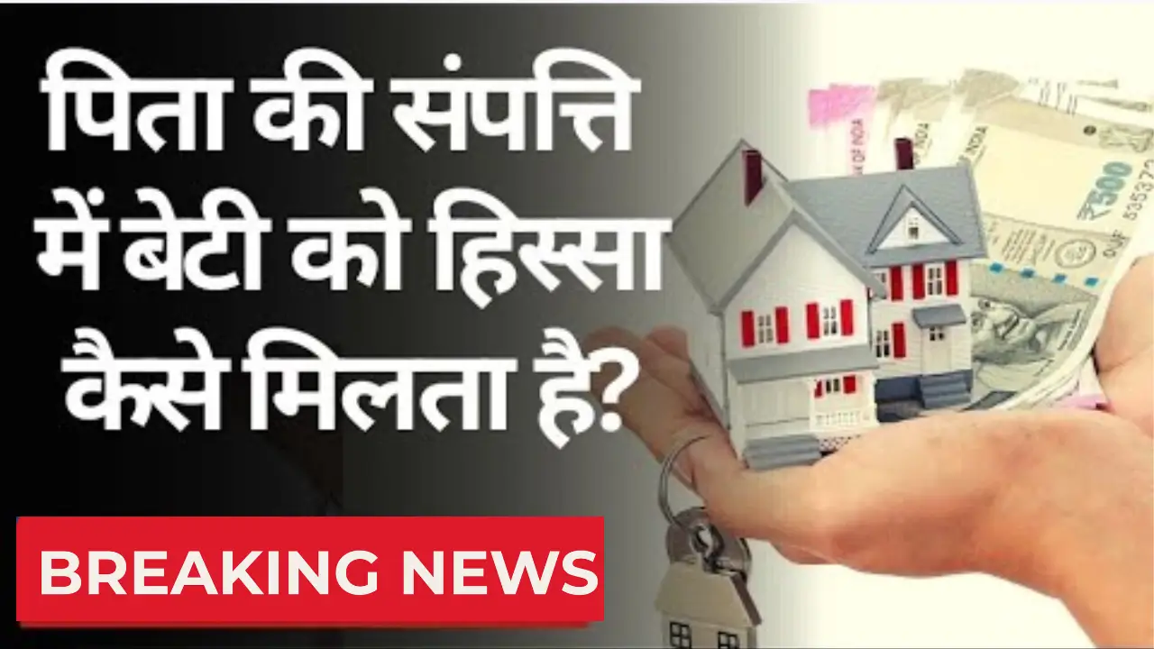Daughter Property Rights 2025,