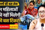 Delhi Women Free Bus Benefit Revised