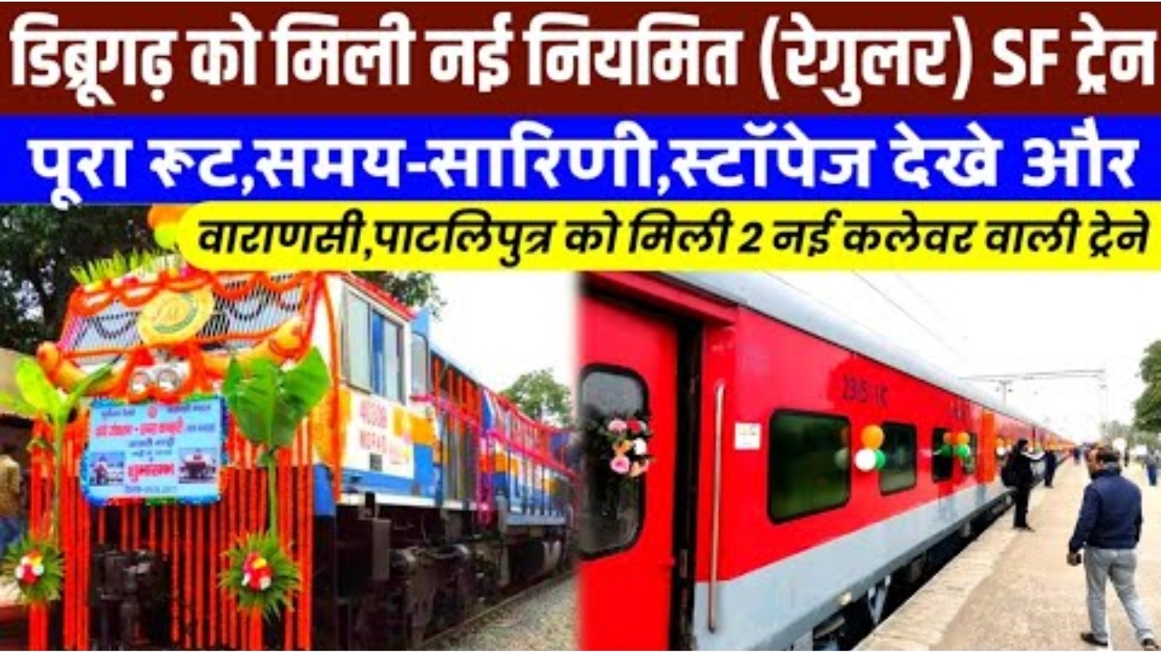 Dibrugarh New Train 2025