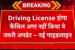 Driver License Mandatory Update