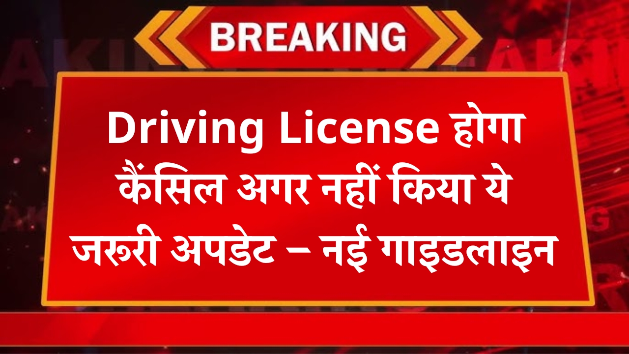 Driver License Mandatory Update