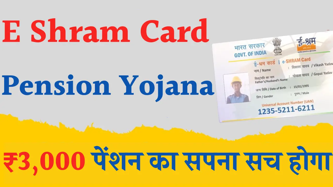 E Shram Card Pension Yojana
