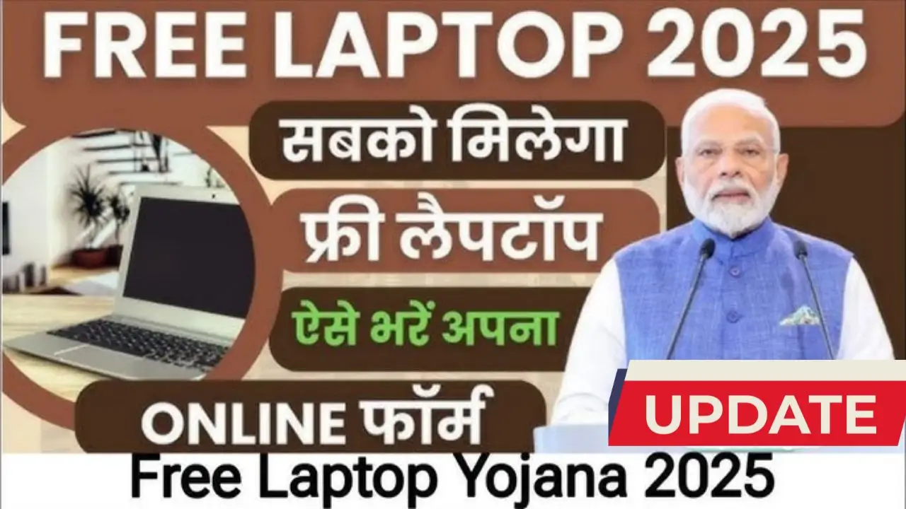 Free Laptop Yojana