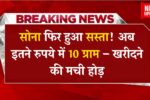 Gold Rate Falls Today