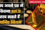 Gold at Home 2025