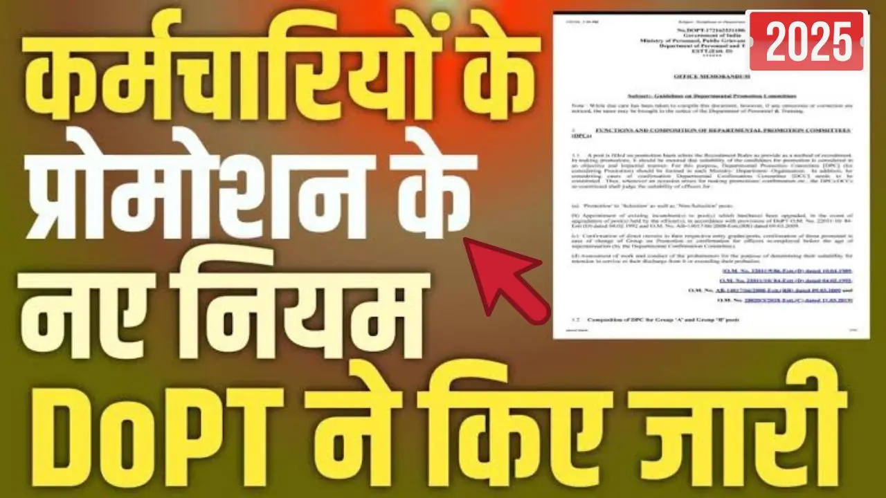 Government job promotion rules