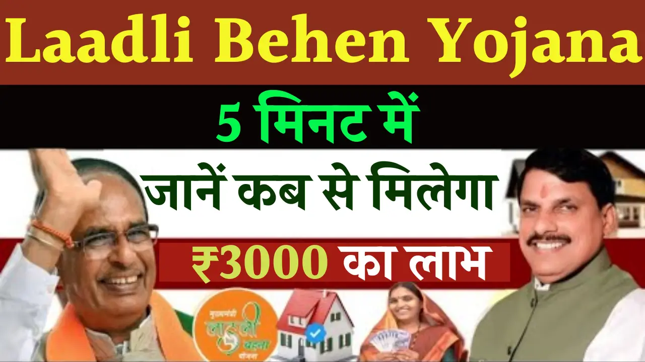 Laadli Behena Yojana