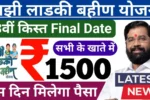 Ladki Bahin Yojana 2025
