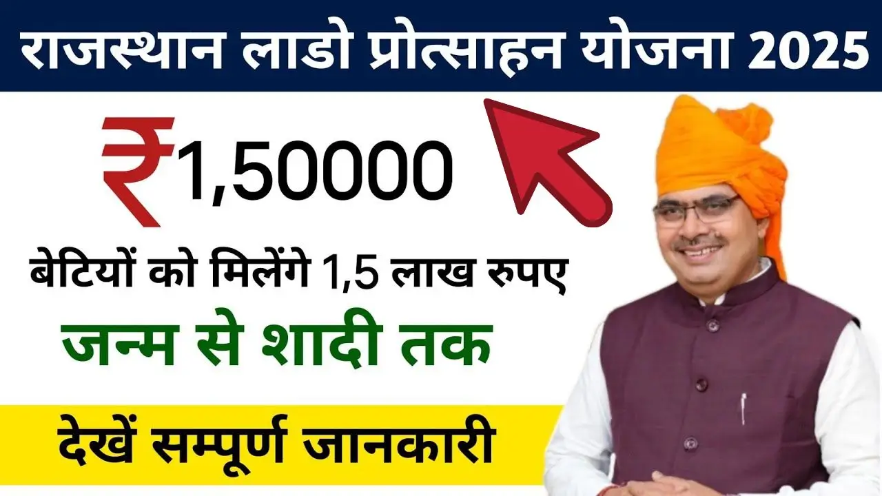 Lado Protsahan Yojana