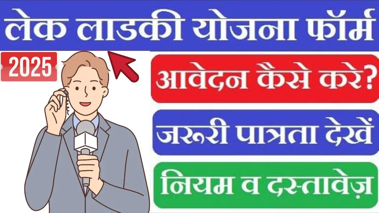 Lek Ladki Yojana