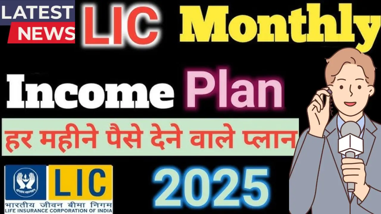 Lic monthly income plan
