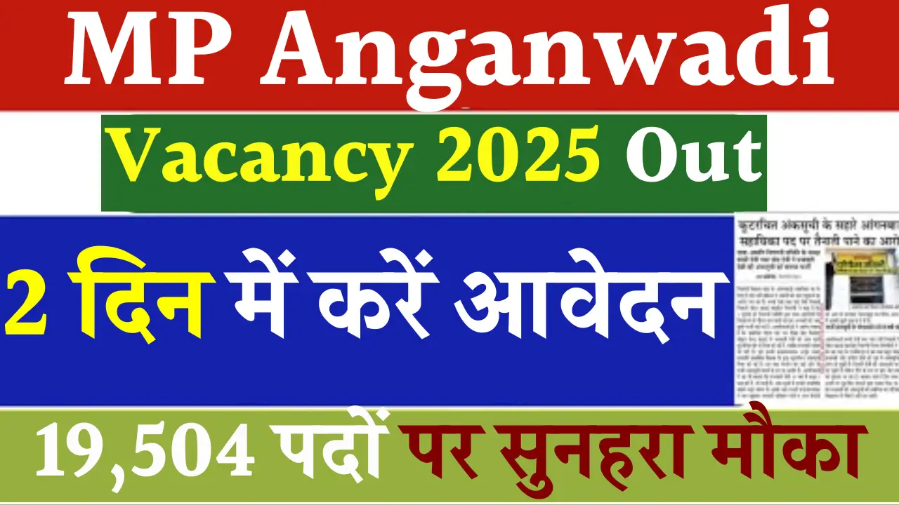 MP Anganwadi Vacancy 2025