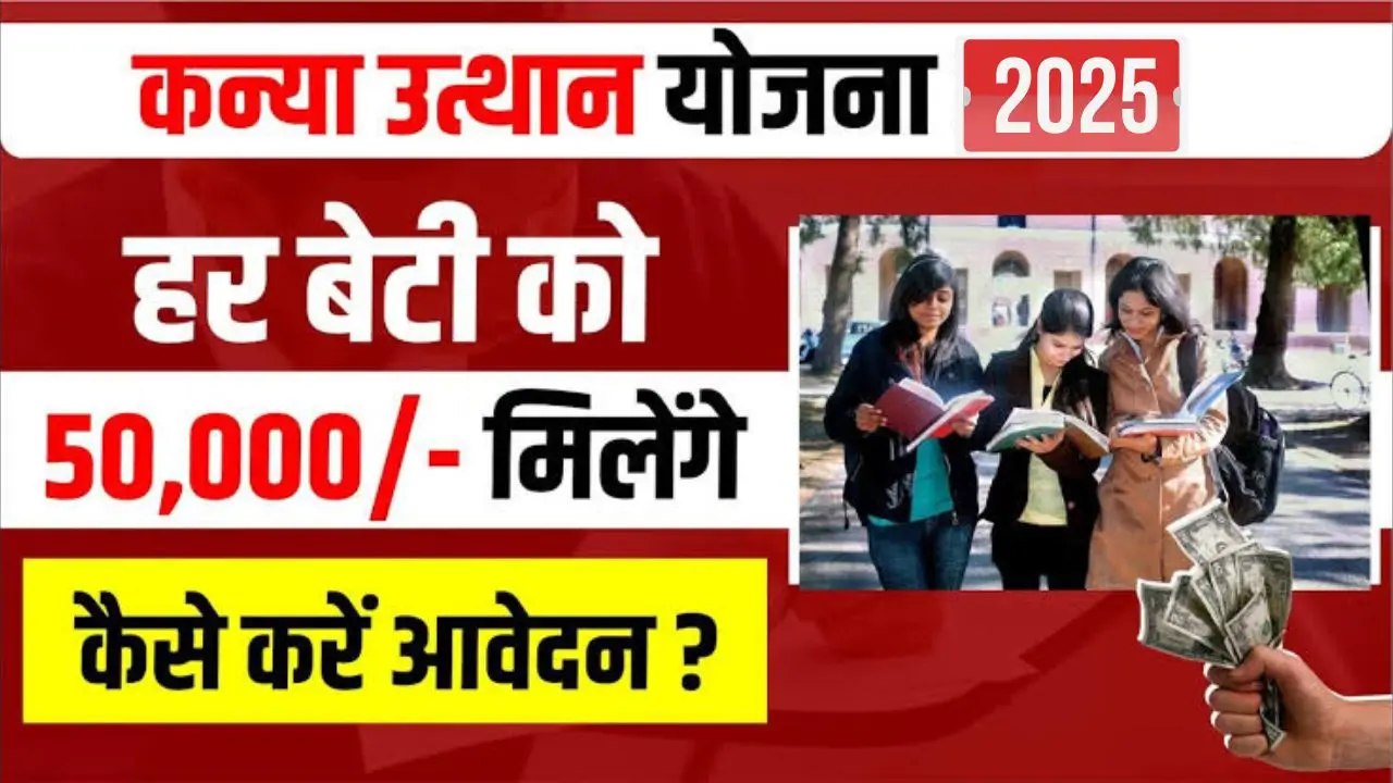 Mukhyamantri Kanya Utthan