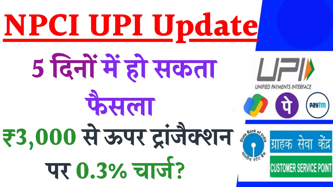 NPCI UPI Update 2025