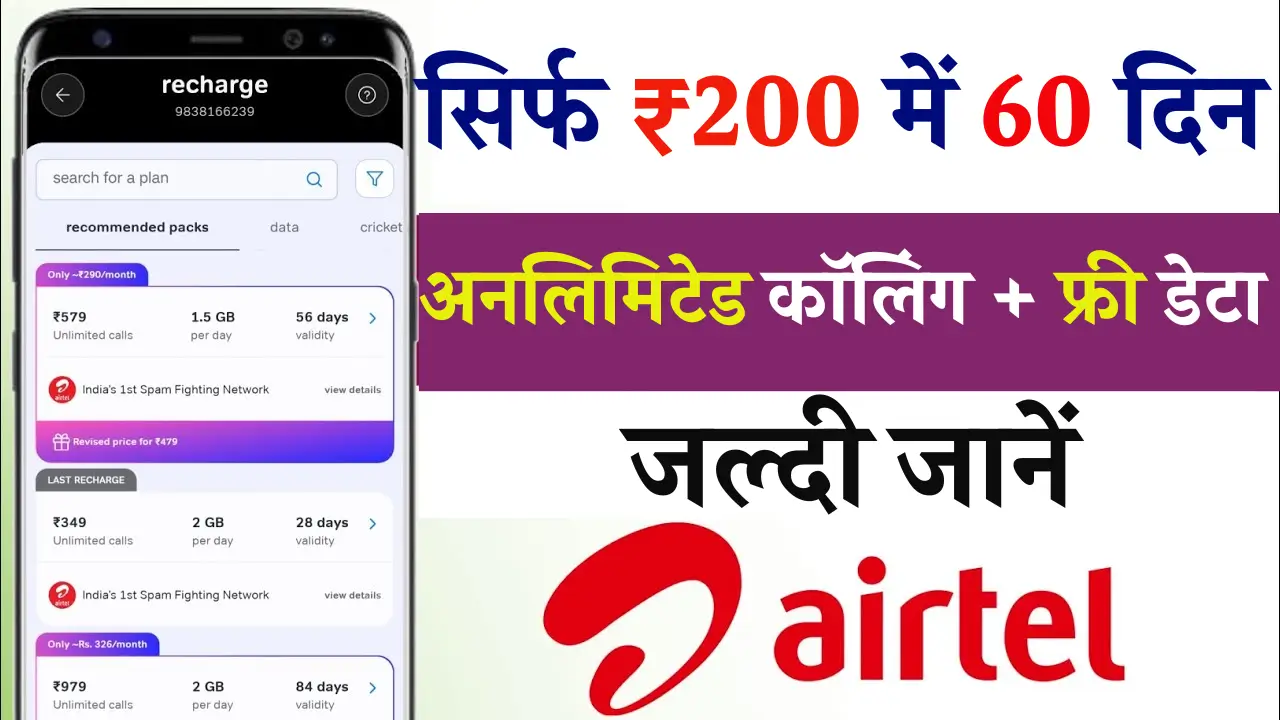 New Airtel Recharge Plan
