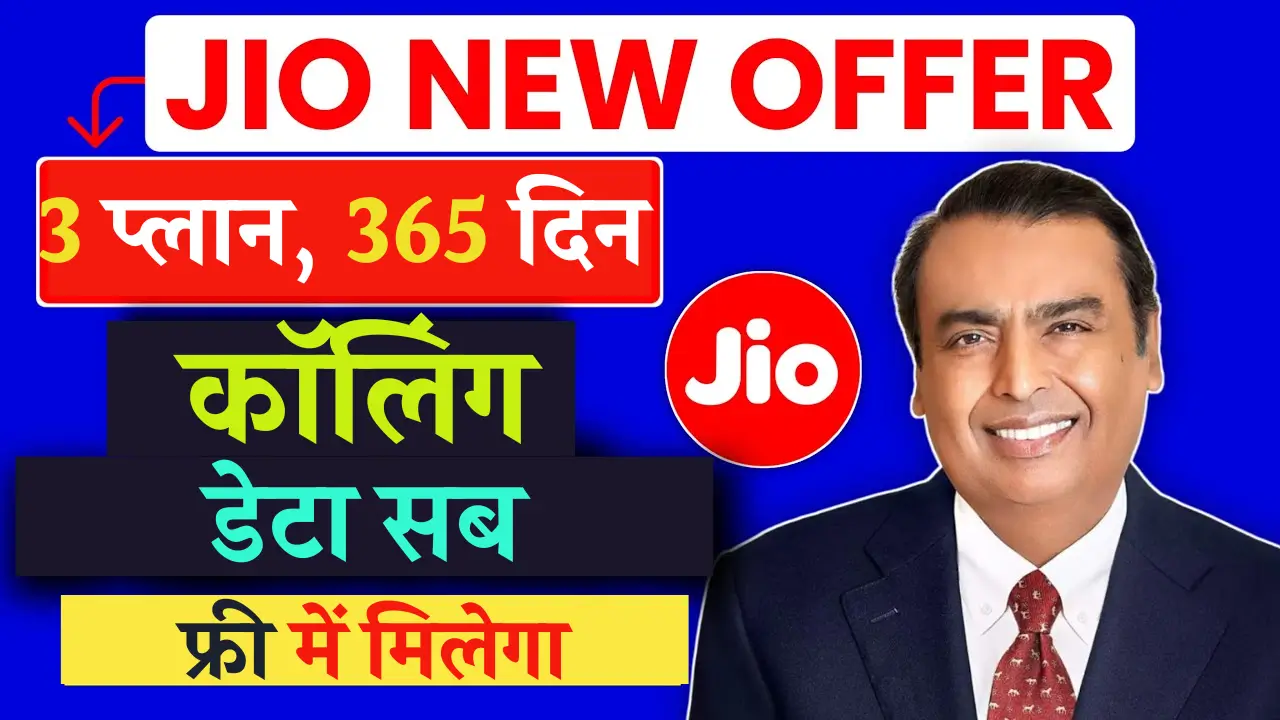 New Jio Offer