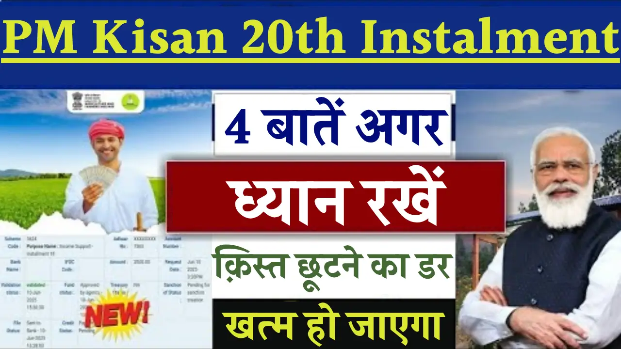PM Kisan 20th Installment