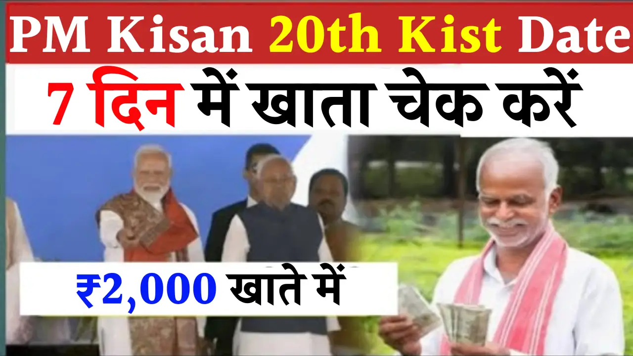 PM Kisan Yojana 20th Kist 2025