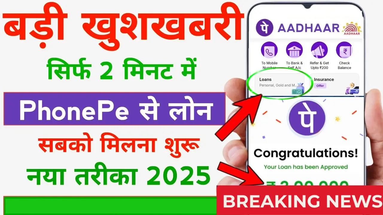 PhonePe Loan 2025