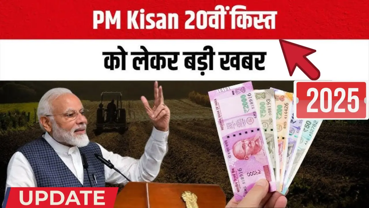 Pm kisan