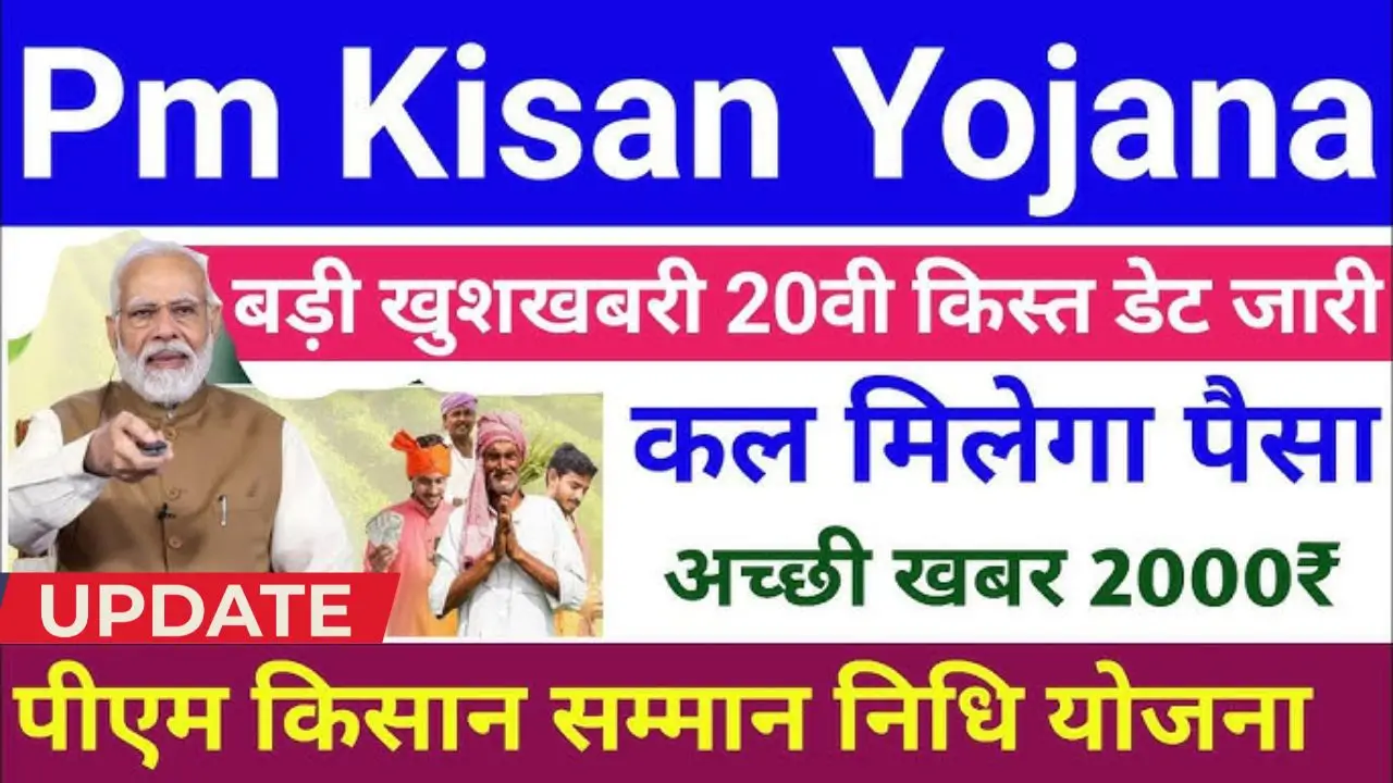 Pm kisan