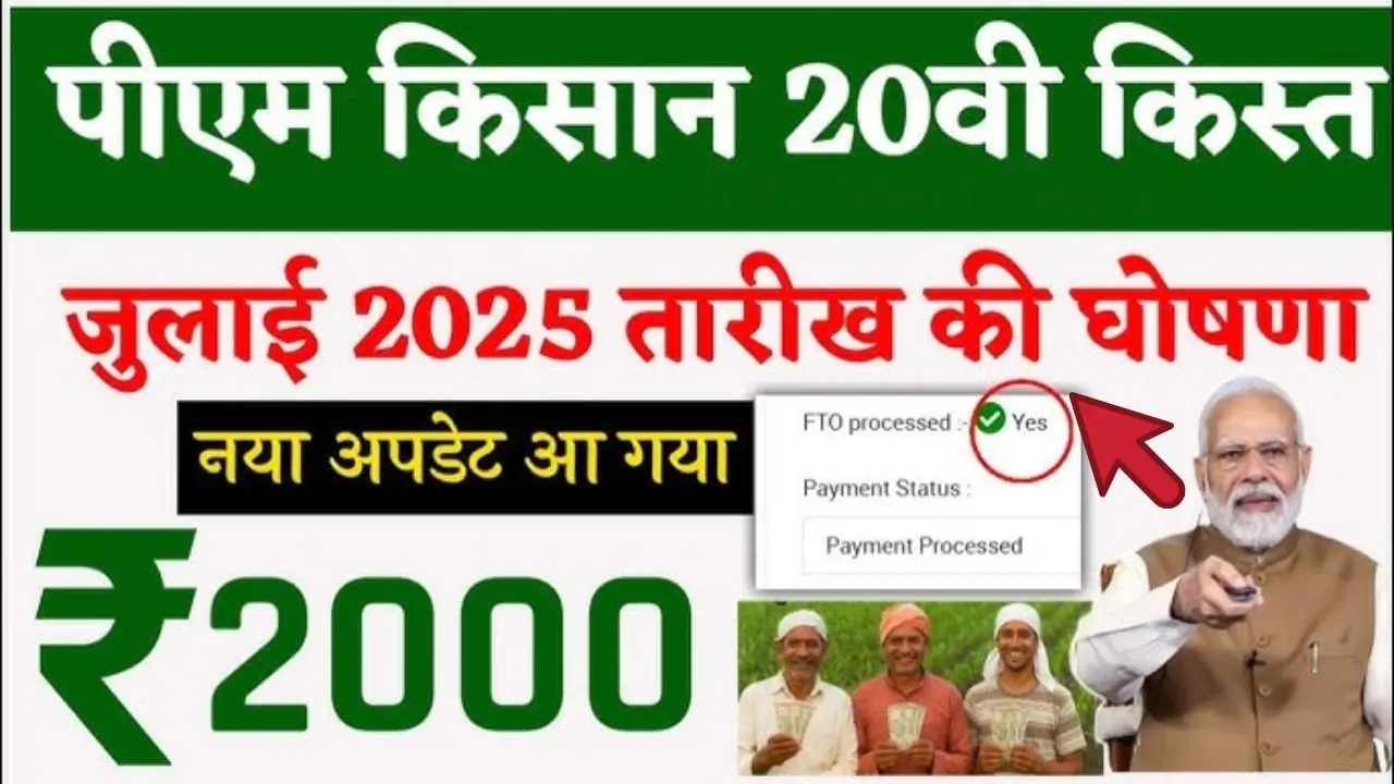 Pm kisan