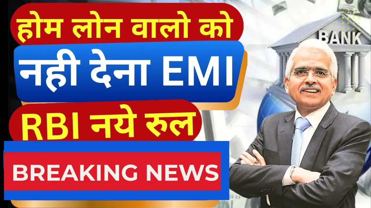 RBI Home Loan Relief 2025