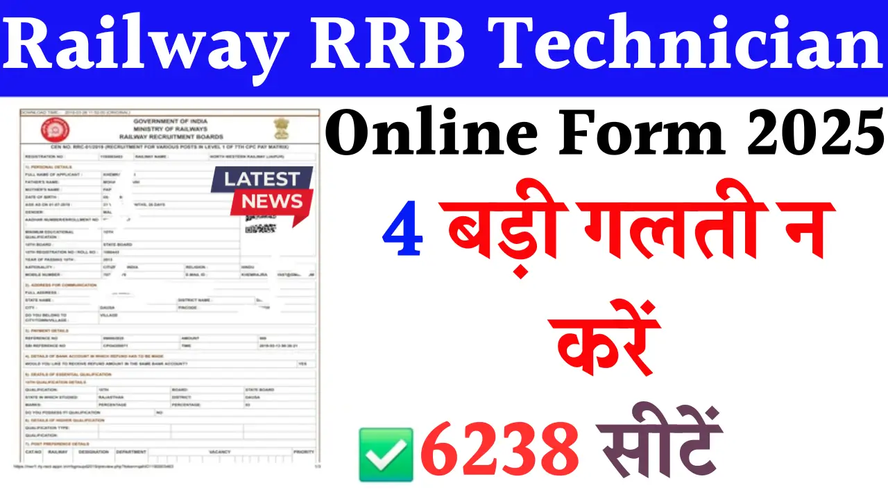 Railway RRB Technician Online Form 2025