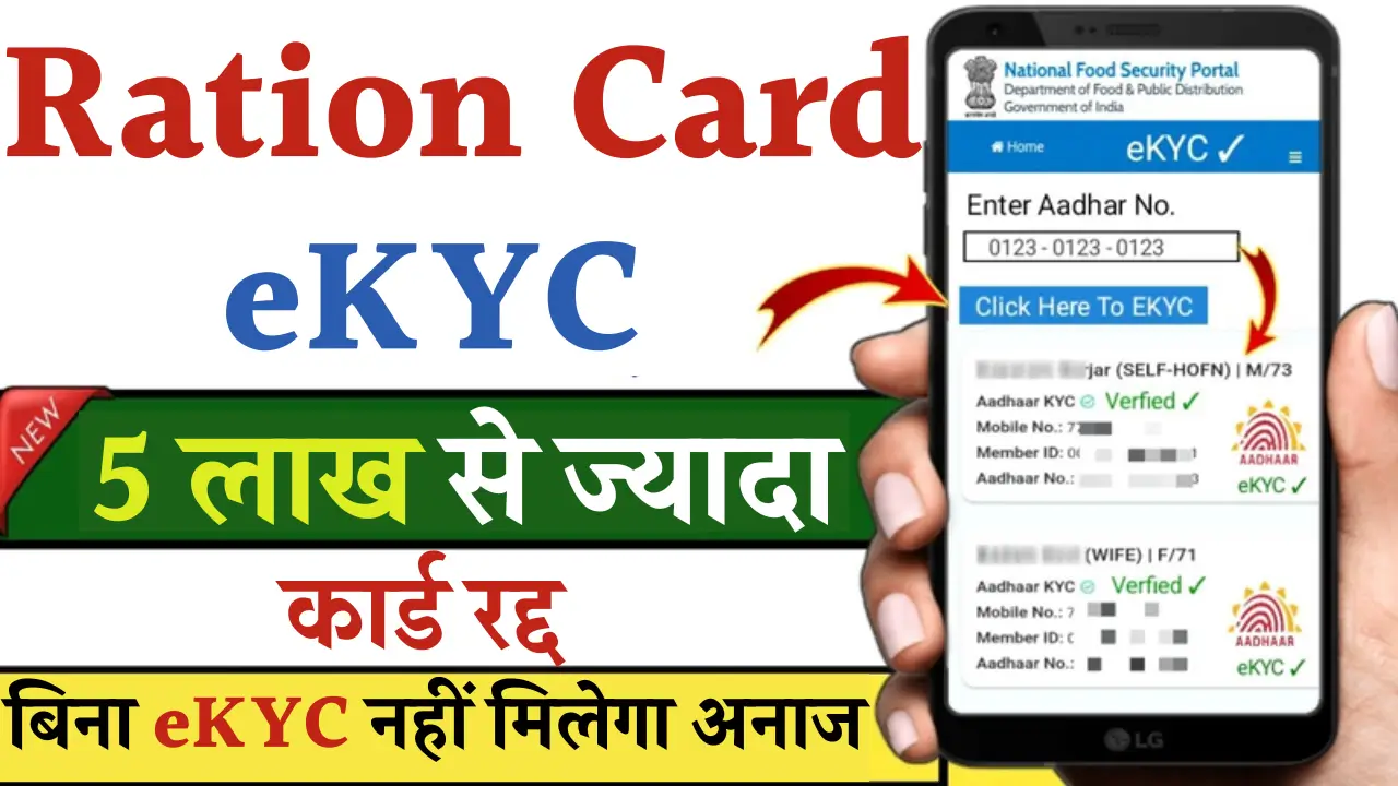 Ration Card Ekyc